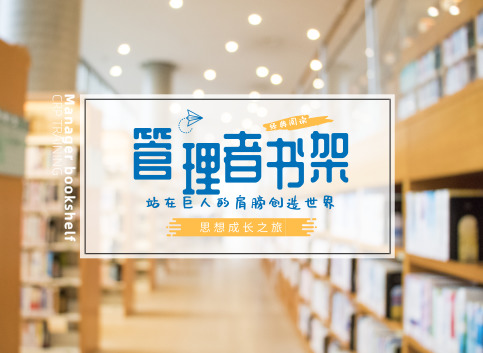 電子書(shū)--管理人員必讀