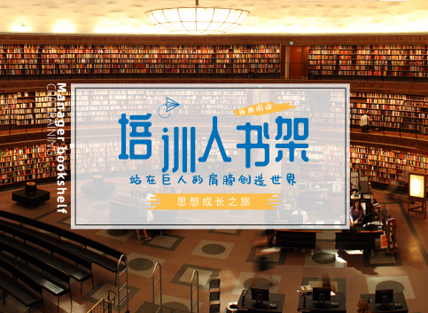 電子書(shū)--培訓人必讀